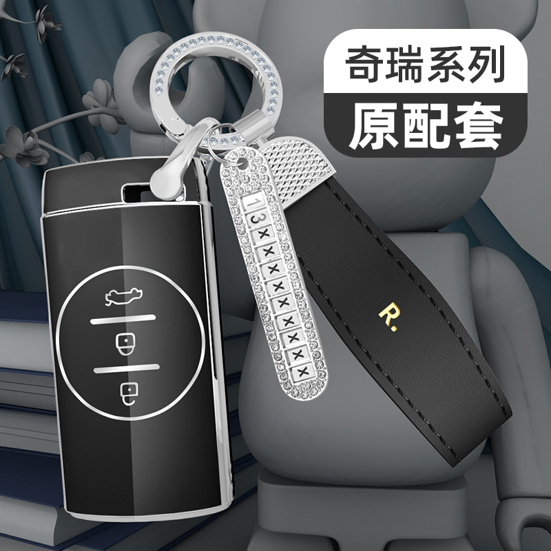 适用于奇瑞系列车钥匙套