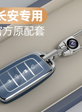 适用长安cs35Plus钥匙套CS95/cs85Coupe19新款高档汽车保护壳包扣