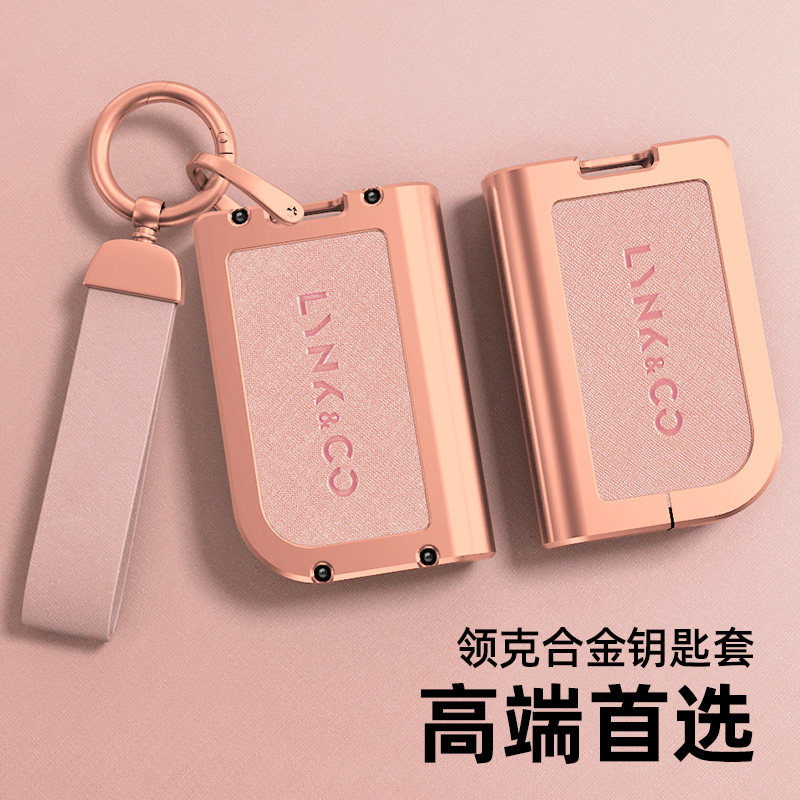 专用23新款领克03钥匙套06高级emp车08男01扣02包05/09女士金属壳