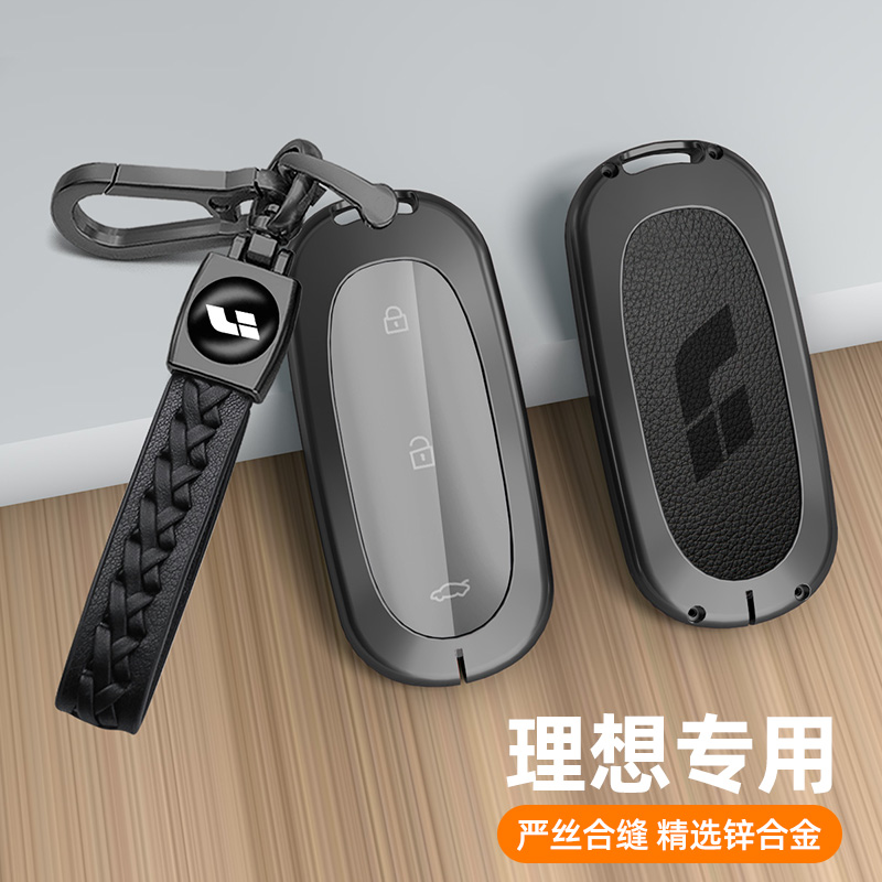 理想钥匙套枪色金属壳