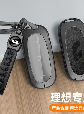 2024新款理想L7钥匙套L8proL9Ultra男24款L6高级扣mega枪色金属壳
