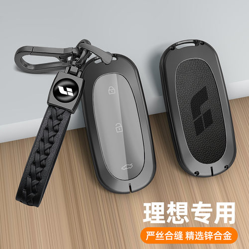 理想钥匙套枪色金属壳