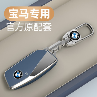 适用2023新款宝马740Li钥匙套ix壳7系X7钥匙包735扣i7XM汽车用品