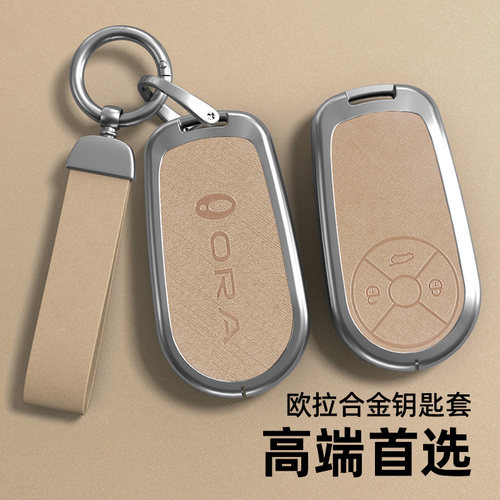 适用于欧拉珍珠铬钥匙套