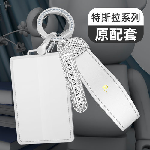 适用于特斯拉系列车钥匙套