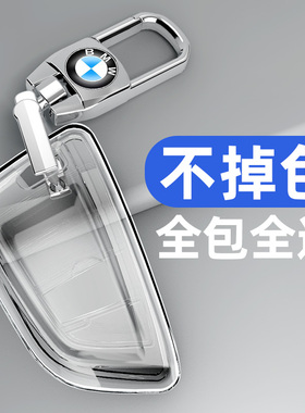 专用宝马钥匙套3系5系x3透明x1刀锋x5壳x7保护1系三x2车x6高档2系