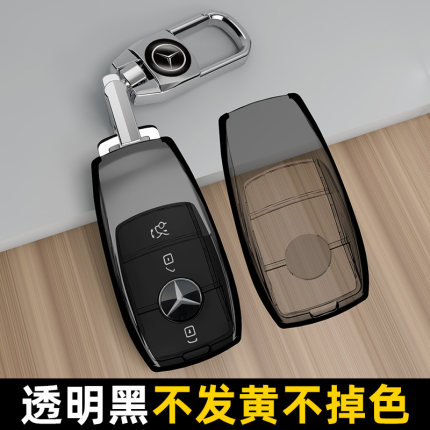 奔驰C260L钥匙套C级E级A200L车E300L扣GLE/GLA/GLC300全包透明壳