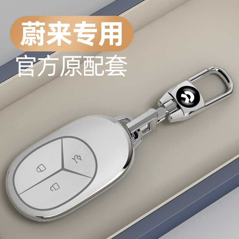 适用于蔚来系列车钥匙套