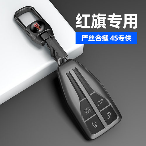适用于红旗系列磨砂灰钥匙套