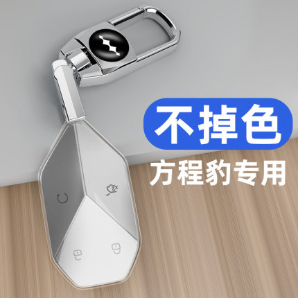 适用于2025新款方程豹钛7钥匙套豹3豹8扣豹5全包汽车用品透明壳