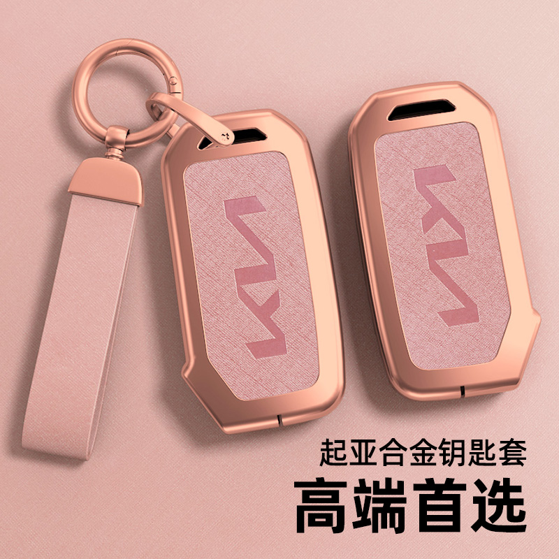 适用于起亚系列钥匙套珍珠铬