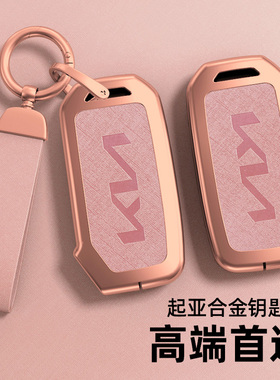 起亚k3钥匙套智跑k2傲跑k4女kx5福瑞迪kxcross奕跑焕驰凯酷金属壳