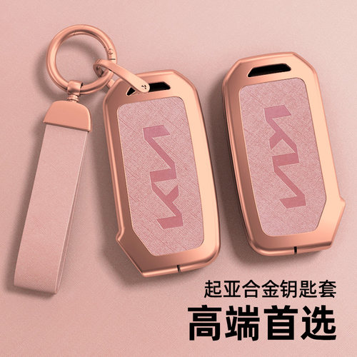 适用于起亚系列钥匙套珍珠铬