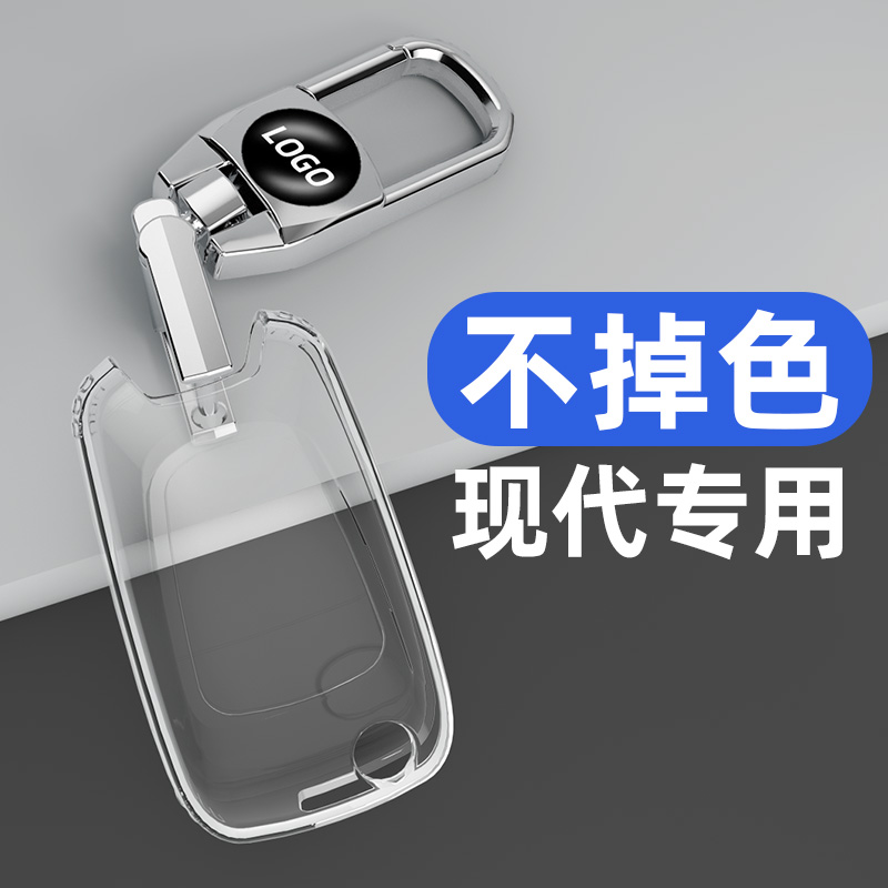 适用于北京现代车钥匙套全透明