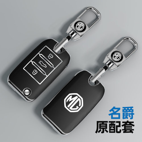 适用于名爵系列带标钥匙套