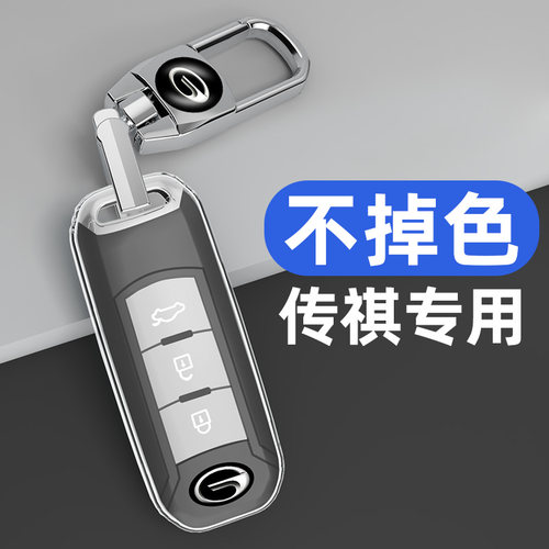 适用于传祺系列汽车钥匙套透黑款