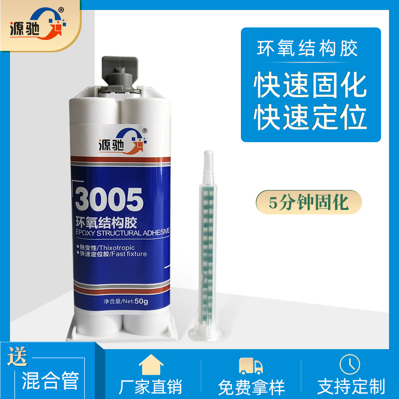 5分钟快速固化透明环氧树脂AB胶