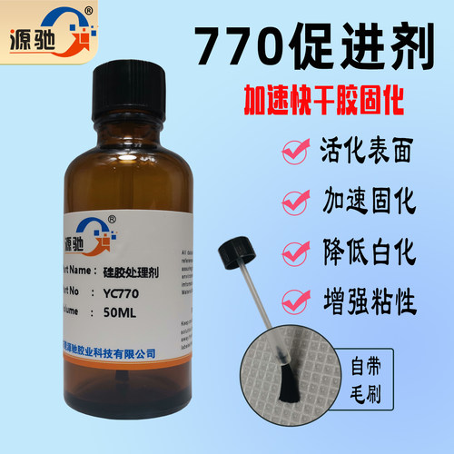 瞬间胶处理剂瞬干胶加速剂固化