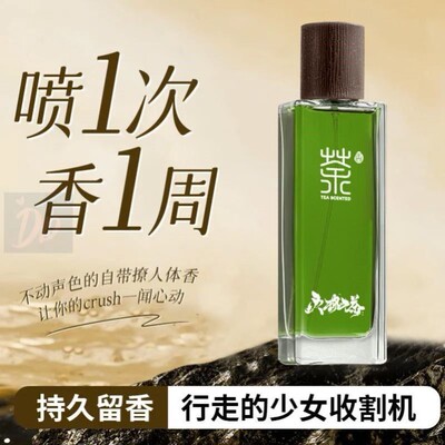 国风玉龙茶香白茶香水男女士持久淡香留香木质清新自然送男友礼物