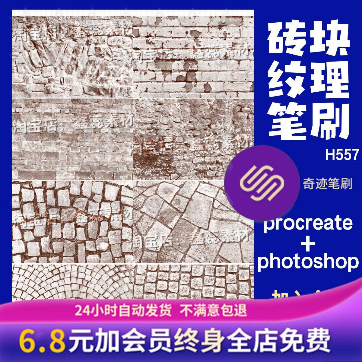 procreate笔刷ps笔刷墙面纹理砖头地砖底纹纹理肌理装饰绘画笔刷