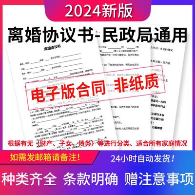 离婚协议书模板定制电子版服务民政局净身出户起草财产2024年最新