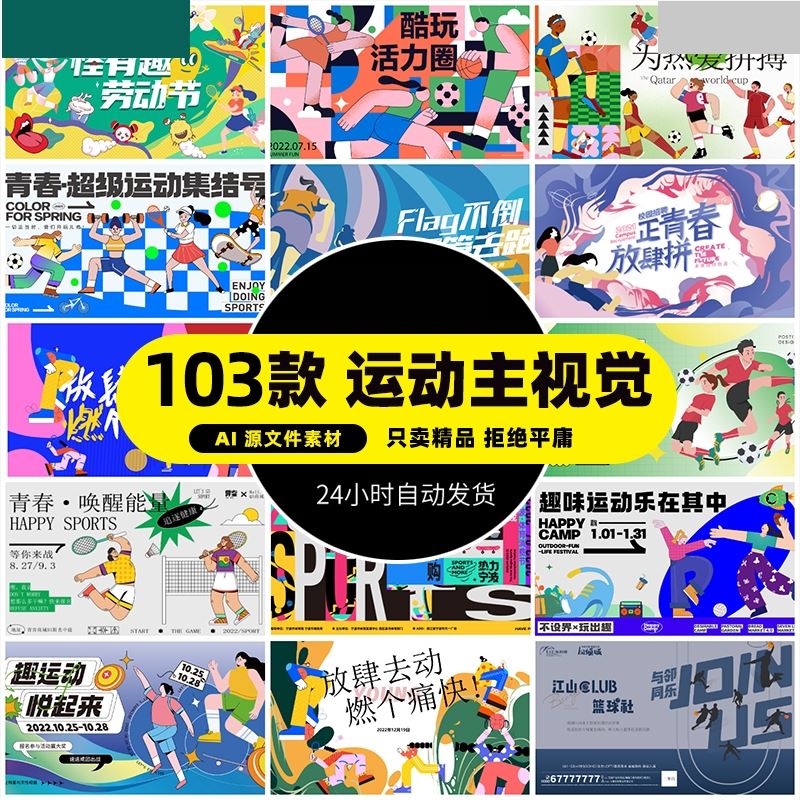 青春校园户外运动会健身篮球足球kv主视觉海报背景插画AI矢量素材