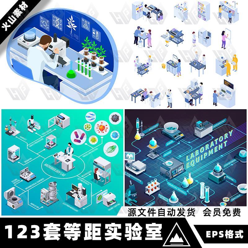 2.5D等距科学实验室生物化学检测食物检验仪器设备矢量AI设计素材