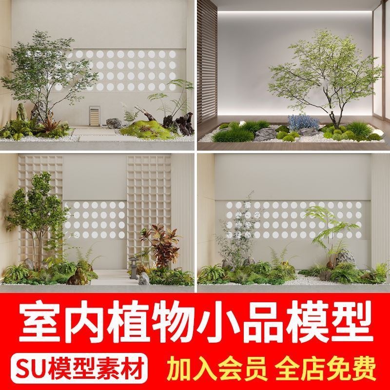 室内植物组合造景庭院枯山水苔藓植物堆景观小品草图大师SU模型库