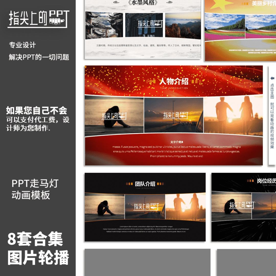 团队人物介绍PPT动画模板多图循环展示轮播红色走马灯幻灯片8套
