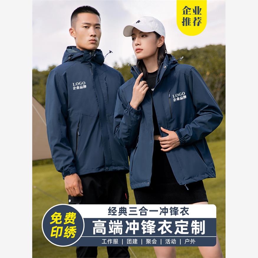 冲锋衣定制印logo字冬季三合一加绒可拆卸工作服工装刺绣外套订制