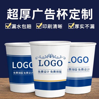 纸杯定制一次性杯子印LOGO加厚家用定做带盖咖啡杯水杯办公广告