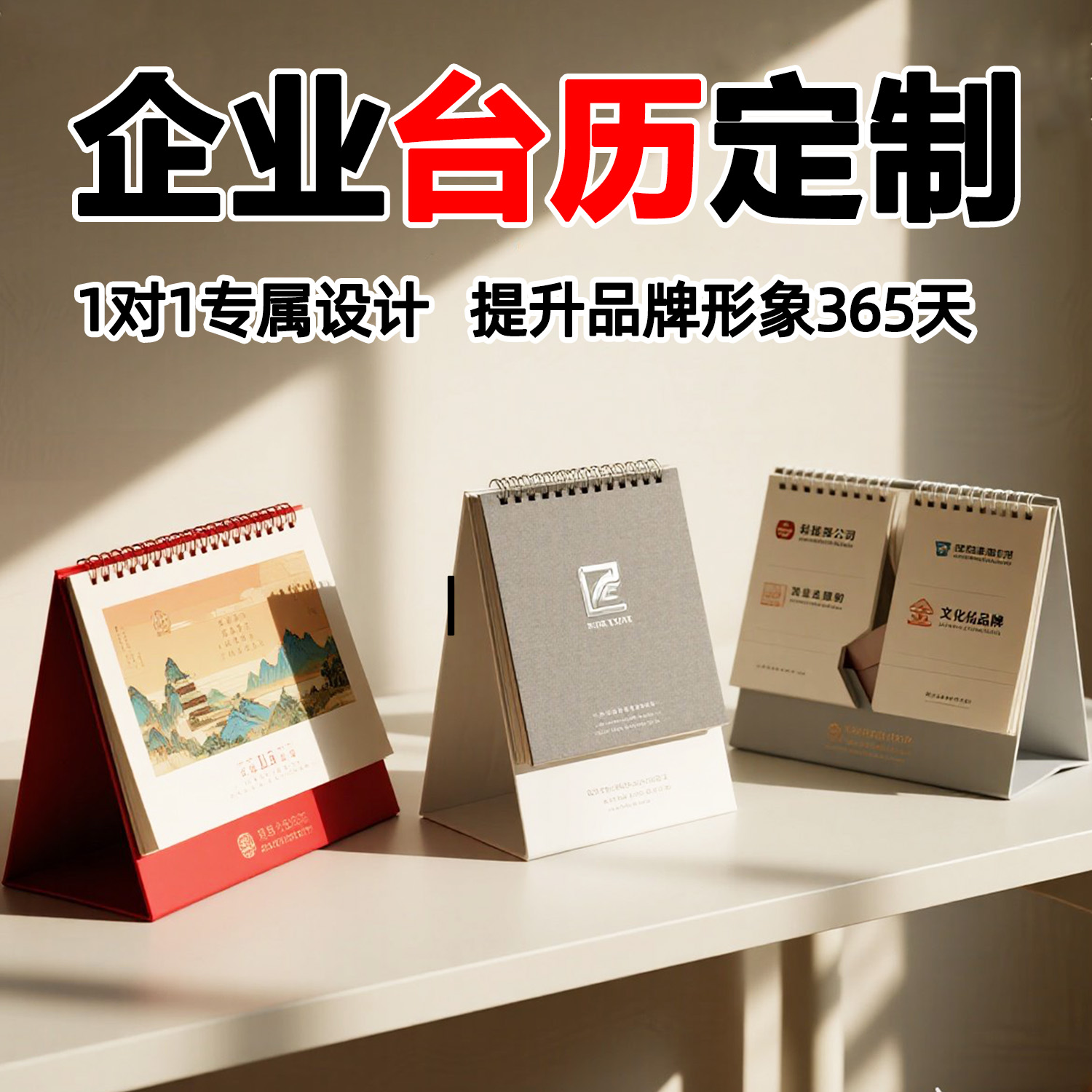 2026年台历定制新款日做