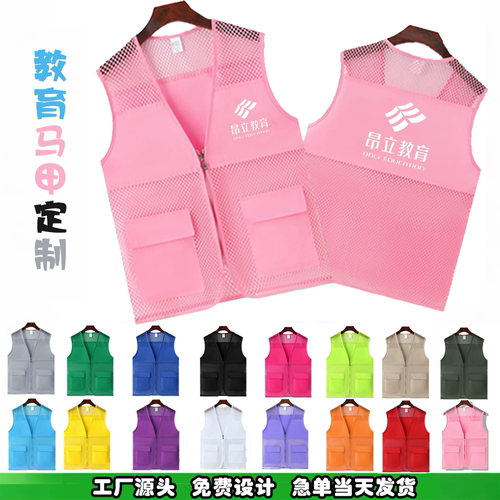 机构教育马甲定制儿童招生培训机构学校辅导班工作服背心印图logo