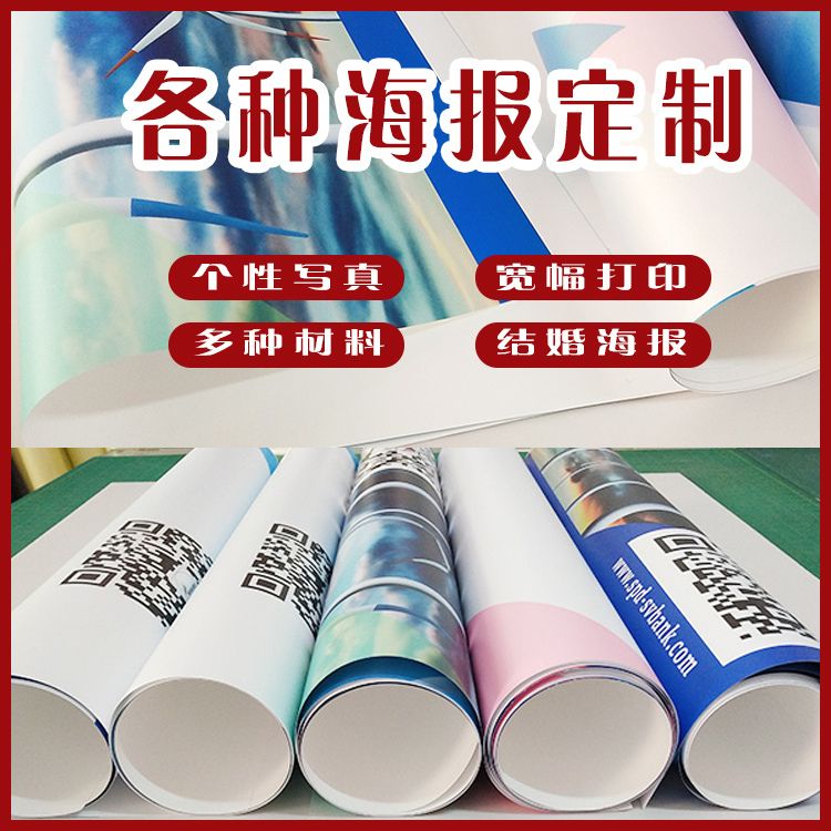 PP背胶海报印刷 活动宣传海报制作 可移除PVC背胶贴纸不留痕挂画