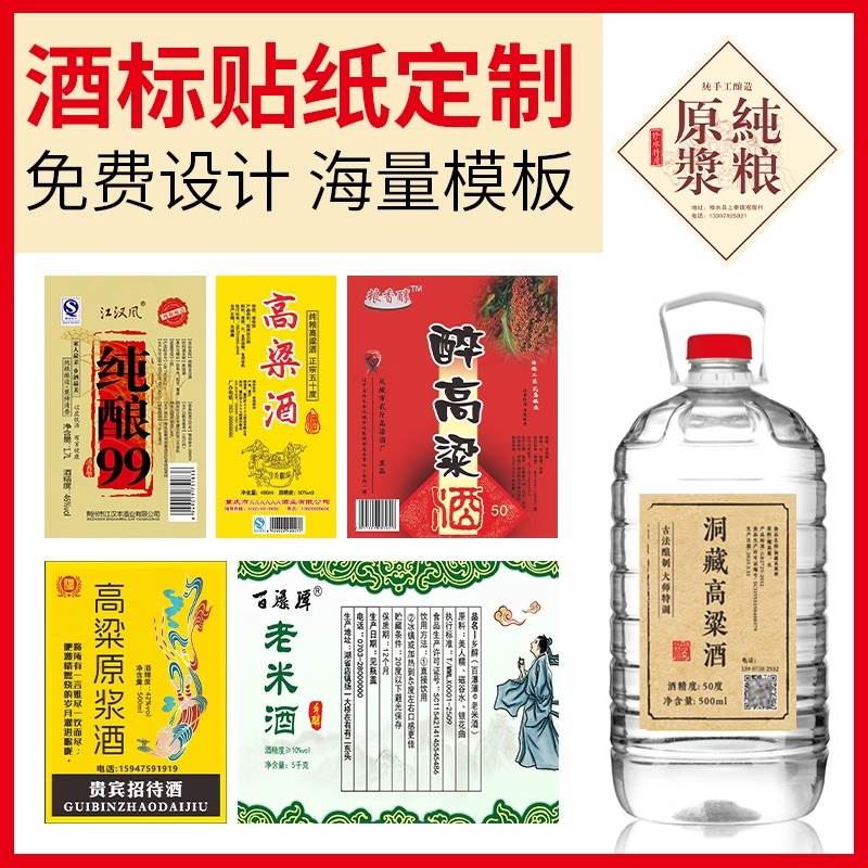 糯米酒原浆酒黄酒米烧酒酒桶油桶酒壶酒瓶酒标贴纸酒商标设计定制