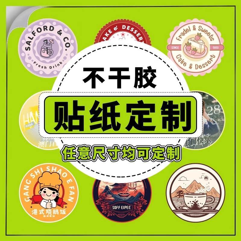 PVC不干胶贴纸定制透明标