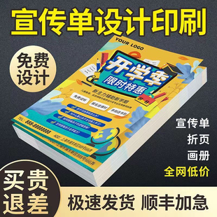 宣傳冊印刷宣傳畫冊設計制作三折頁作品集打印說明書冊小冊子