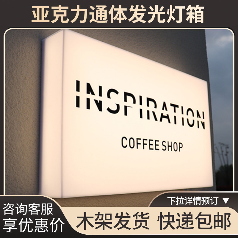 亚克力招牌挂墙式广告牌户外高档定制发光灯箱创意无边框定做LED