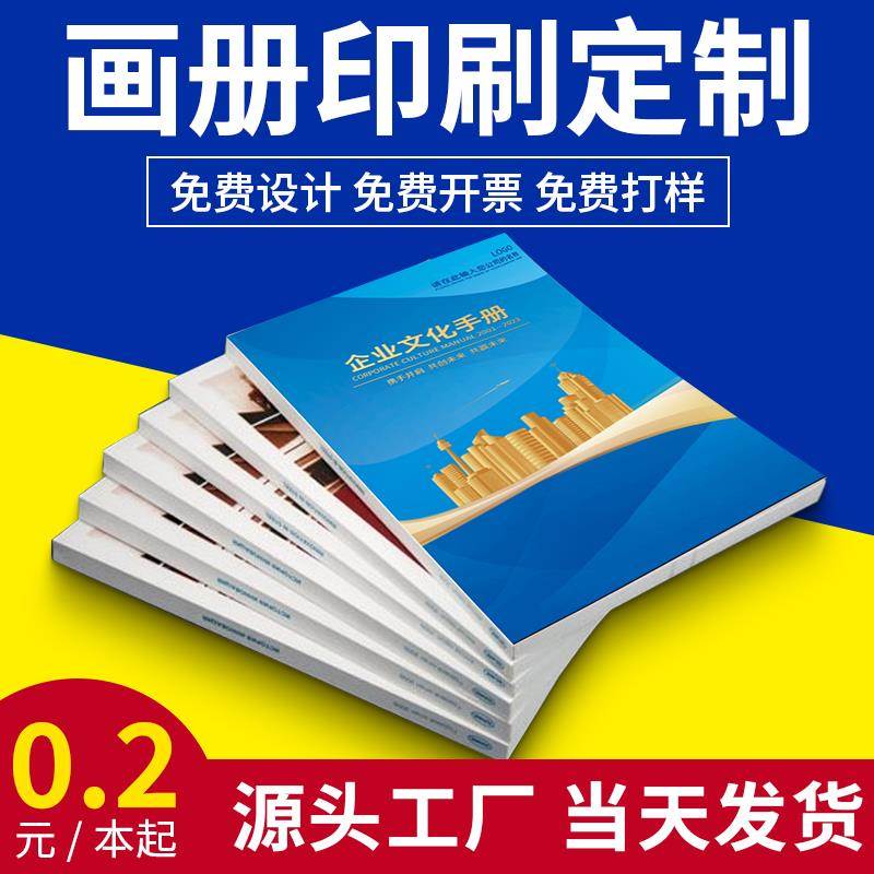 画册印刷128g珠光纸宣传