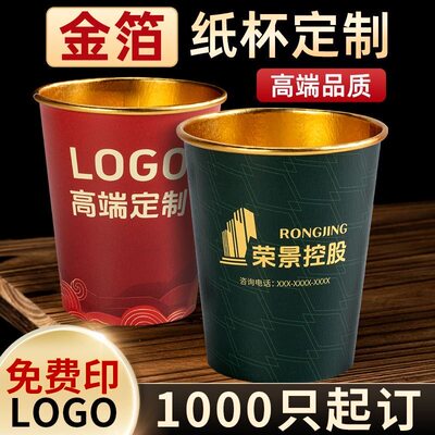 定制一次性纸杯带茶叶的银箔杯中有茶隐茶泡喝茶水杯子定做印logo