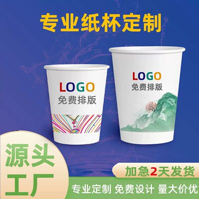一次性纸杯子加厚logo商用广告办公定制9盎司纸杯1000个一包