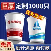 一次性加厚纸杯定制印logo广告杯定制喝水纸杯咖啡杯奶茶下午茶杯