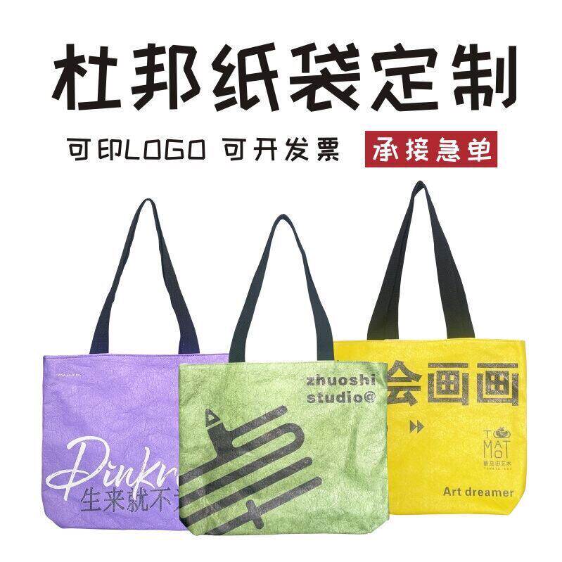 文创杜邦纸袋定制图案环保宣传购物袋防水牛皮纸袋托特包礼品袋子