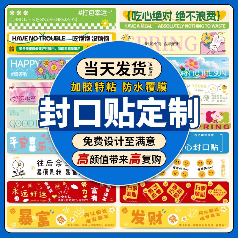 外卖封口贴定制高颜值ins风食品安全贴纸打包袋餐盒一次性防拆