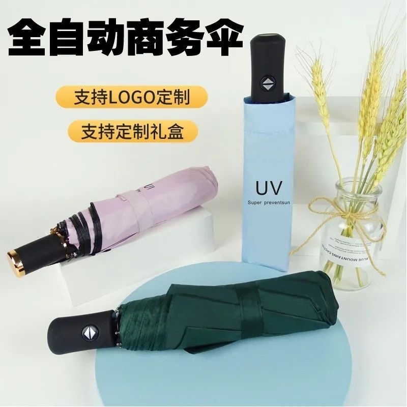 雨伞女男士晴雨两用全自动折叠防晒紫外线遮太阳小巧便携定制LOGO
