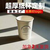 商用一次性纸杯定制印logo杯子加厚整箱定做广告杯茶水杯包设计