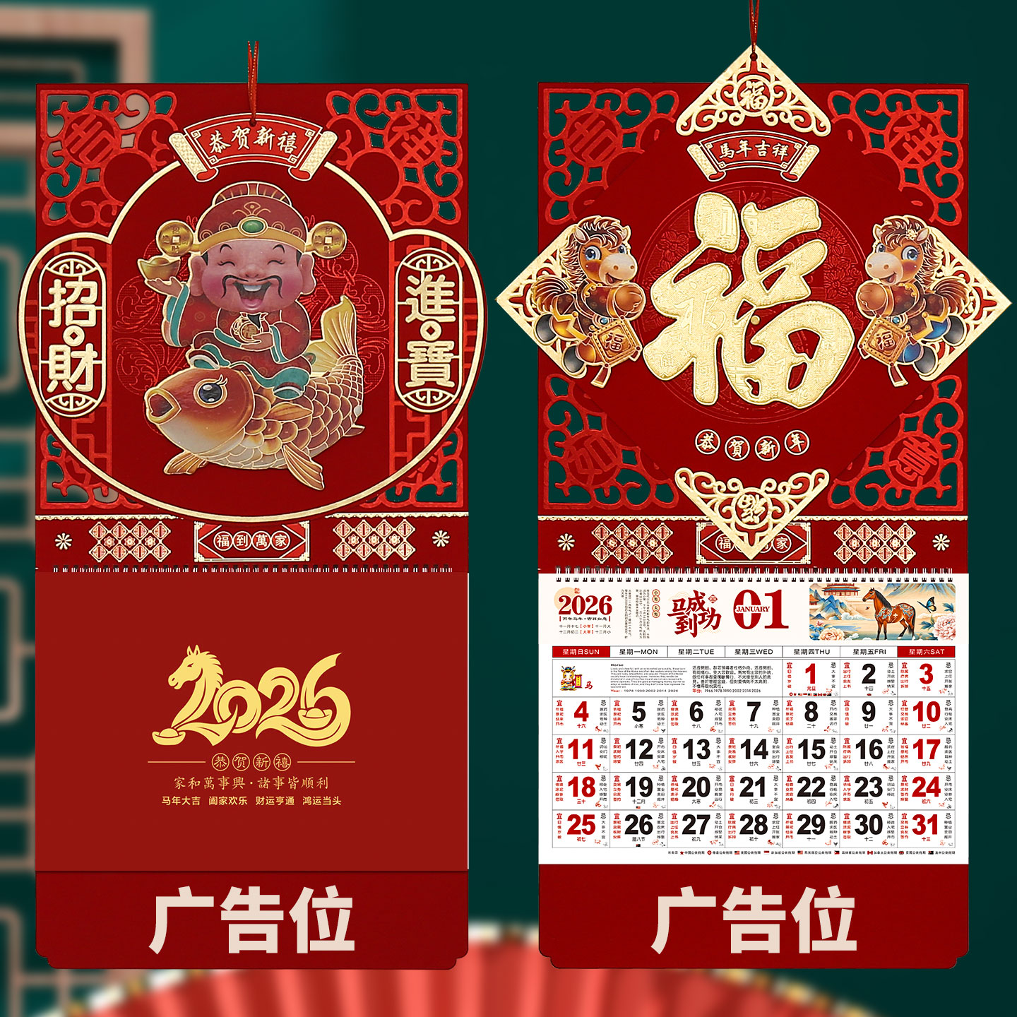 金箔福字挂历2026年定制