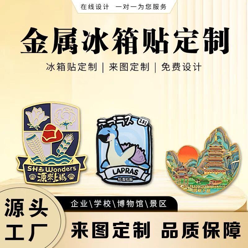 金属冰箱贴定制 流沙款城市卡通创意diy磁吸景区冰箱贴定做