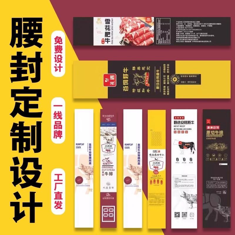 打包盒包装腰封定制外卖盒寿司轻食沙拉标签不干胶长条封条贴纸