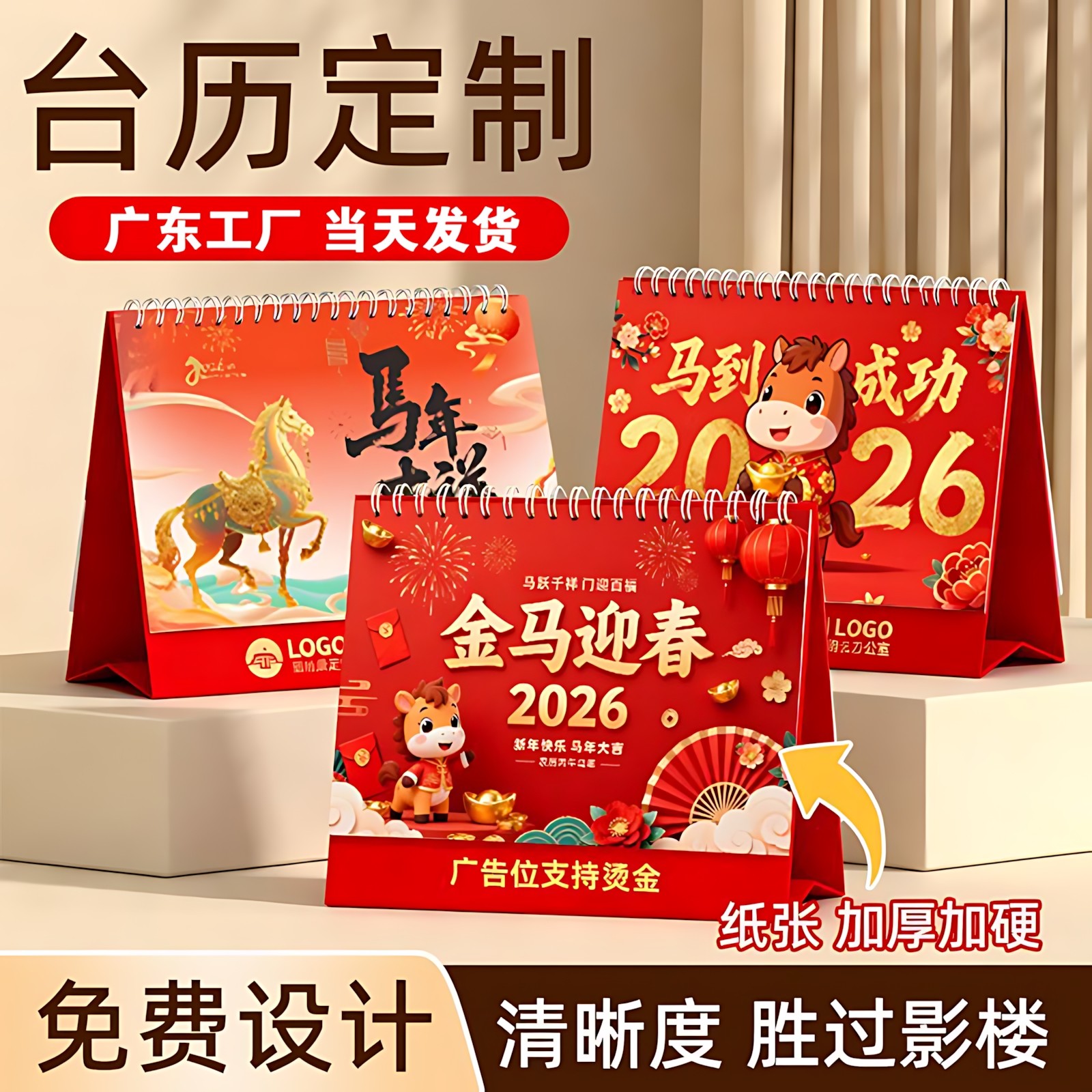 2026年台历定制新款日做